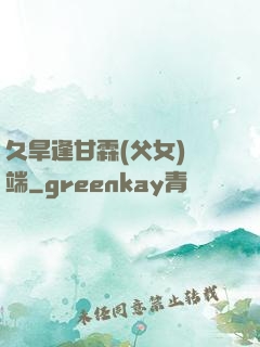久旱逢甘霖(父女)筆端