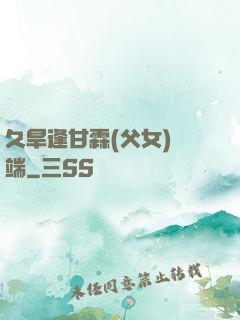 久旱逢甘霖(父女)筆端
