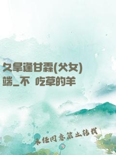 久旱逢甘霖(父女)筆端
