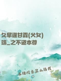 久旱逢甘霖(父女)筆端