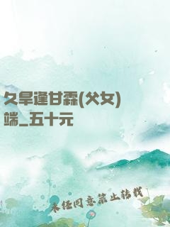久旱逢甘霖(父女)筆端