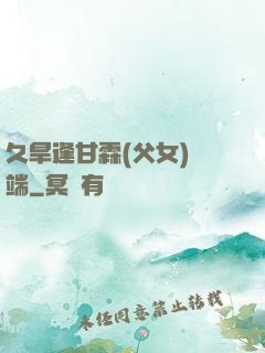 久旱逢甘霖(父女)筆端