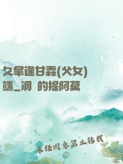 久旱逢甘霖(父女)筆端
