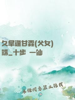 久旱逢甘霖(父女)筆端