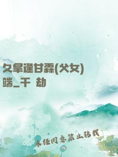 久旱逢甘霖(父女)筆端
