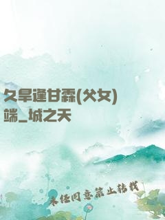 久旱逢甘霖(父女)筆端
