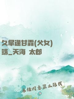 久旱逢甘霖(父女)筆端