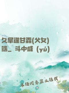 久旱逢甘霖(父女)筆端