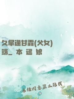 久旱逢甘霖(父女)筆端