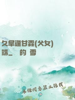 久旱逢甘霖(父女)筆端