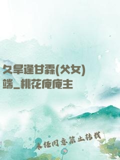 久旱逢甘霖(父女)筆端