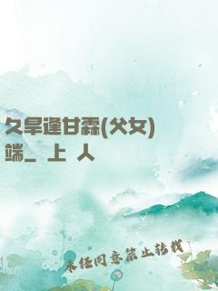 久旱逢甘霖(父女)筆端