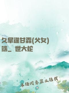 久旱逢甘霖(父女)筆端