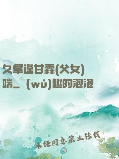 久旱逢甘霖(父女)筆端
