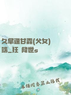久旱逢甘霖(父女)筆端