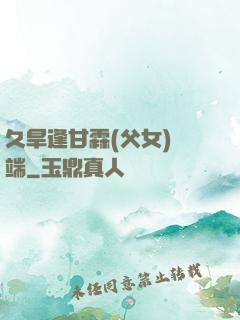 久旱逢甘霖(父女)筆端
