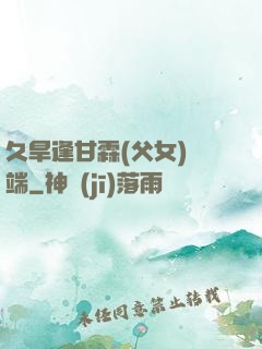 久旱逢甘霖(父女)筆端