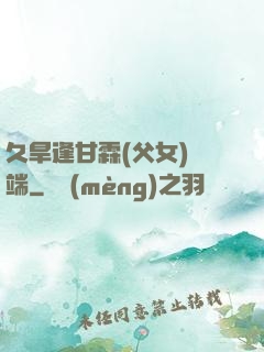 久旱逢甘霖(父女)筆端