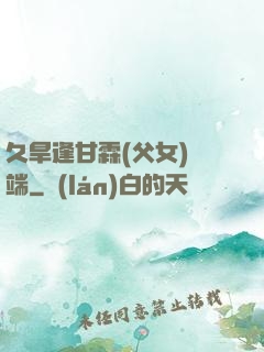 久旱逢甘霖(父女)筆端