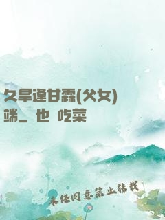 久旱逢甘霖(父女)筆端