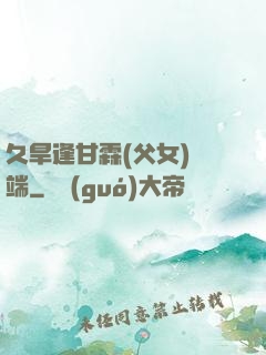 久旱逢甘霖(父女)筆端