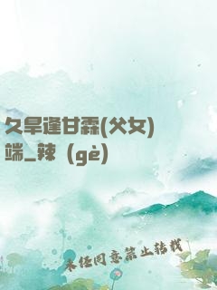 久旱逢甘霖(父女)筆端