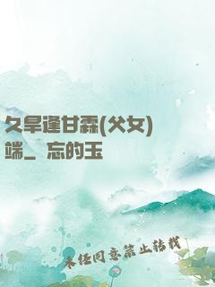 久旱逢甘霖(父女)筆端