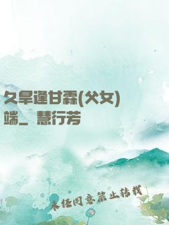 久旱逢甘霖(父女)筆端