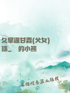 久旱逢甘霖(父女)筆端