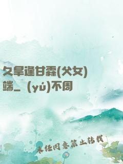 久旱逢甘霖(父女)筆端