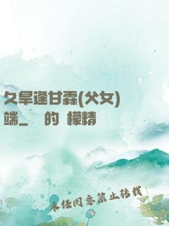 久旱逢甘霖(父女)筆端