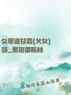 久旱逢甘霖(父女)筆端