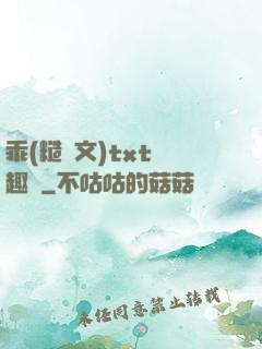 乖(糙漢文)txt筆趣閣
