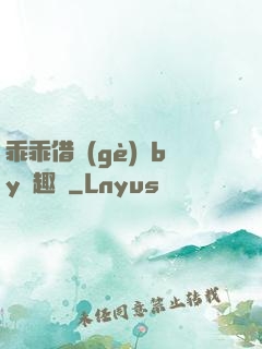 乖乖借個(gè)種by筆趣閣