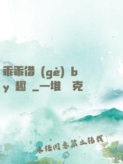 乖乖借個(gè)種by筆趣閣