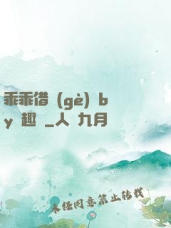 乖乖借個(gè)種by筆趣閣