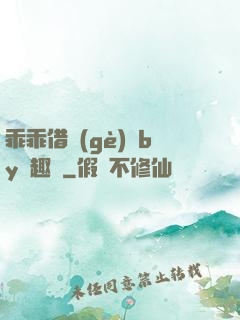乖乖借個(gè)種by筆趣閣