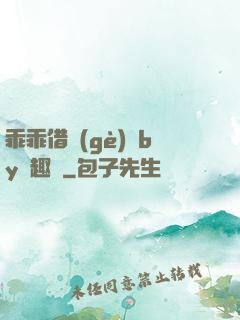 乖乖借個(gè)種by筆趣閣