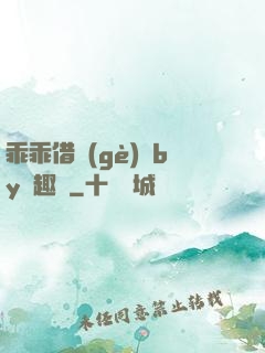 乖乖借個(gè)種by筆趣閣