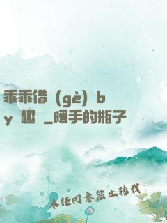 乖乖借個(gè)種by筆趣閣