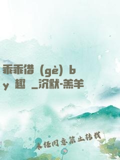 乖乖借個(gè)種by筆趣閣