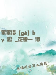 乖乖借個(gè)種by筆趣閣