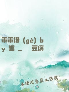 乖乖借個(gè)種by筆趣閣
