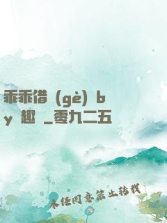 乖乖借個(gè)種by筆趣閣