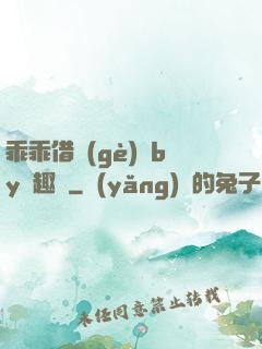 乖乖借個(gè)種by筆趣閣