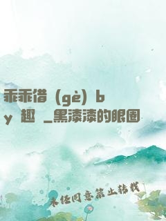 乖乖借個(gè)種by筆趣閣