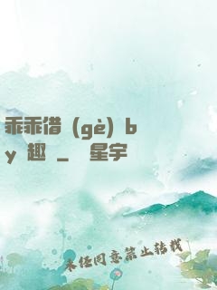 乖乖借個(gè)種by筆趣閣