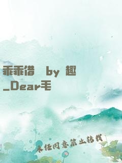 乖乖借個種by筆趣閣