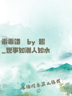 乖乖借個種by筆趣閣