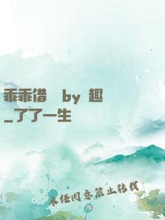 乖乖借個種by筆趣閣